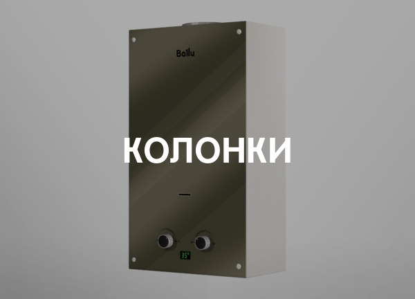 Колонки