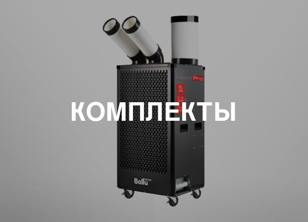 Комплекты