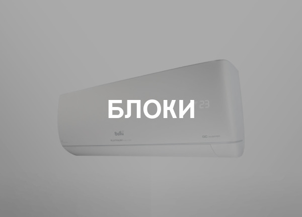 Блоки